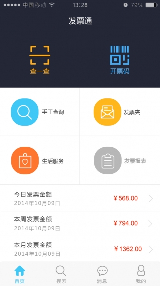 发票通 发票通
