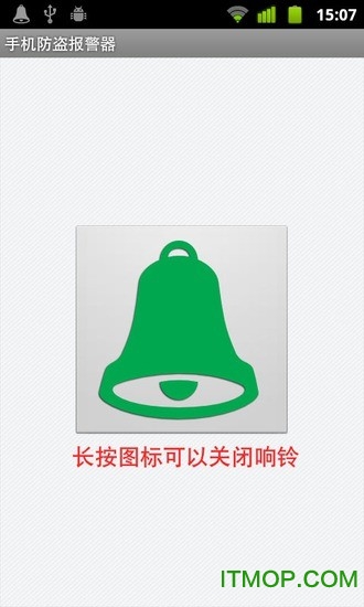 手机防盗报警器