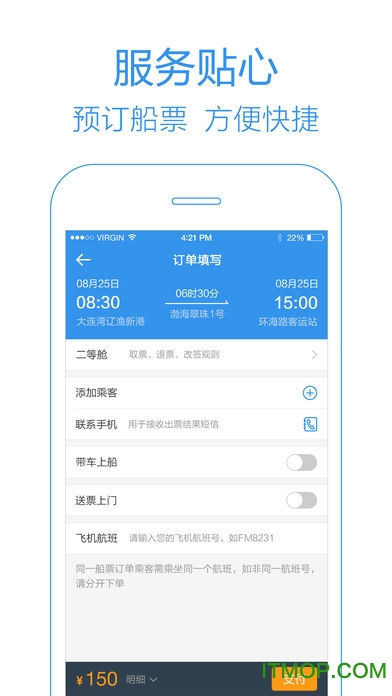 船票管家 船票管家