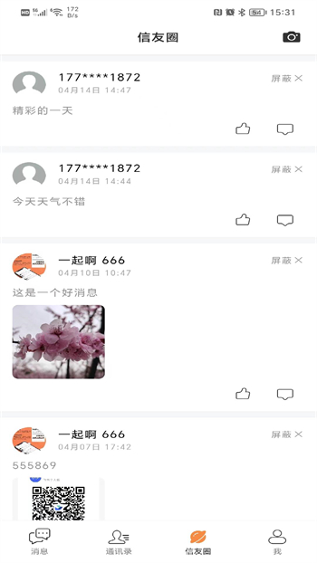 发个信 发个信