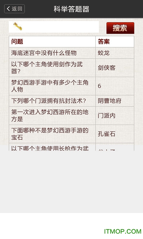 梦幻西游答题器 梦幻西游答题器