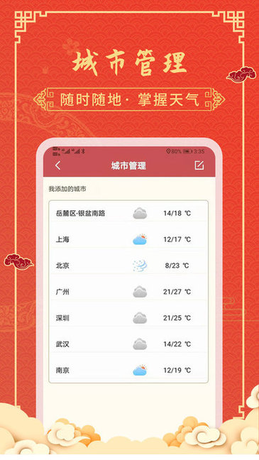 黄历天气通