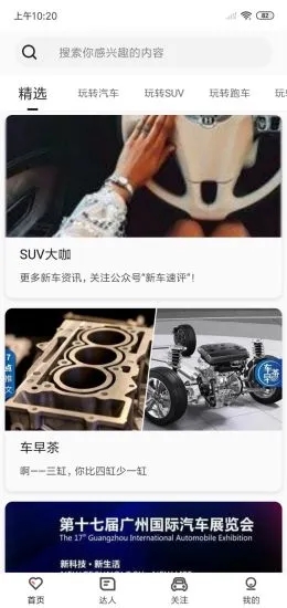 玩车达人