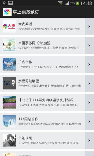 掌上票务预订