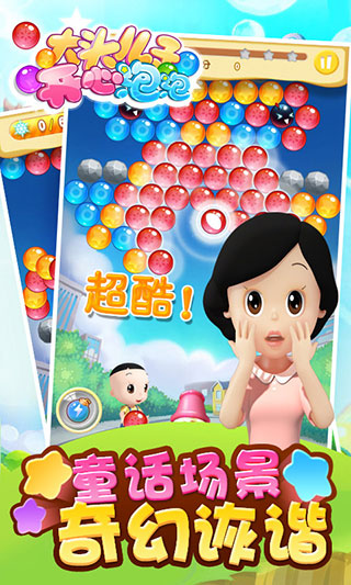 大头儿子开心泡泡 大头儿子开心泡泡