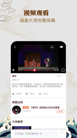 戏曲经典