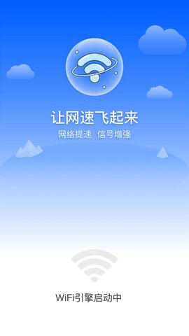 WiFi万能密码安全无线上网管家