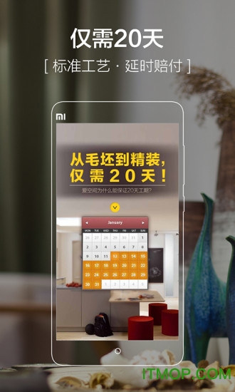 爱空间装修服务版
