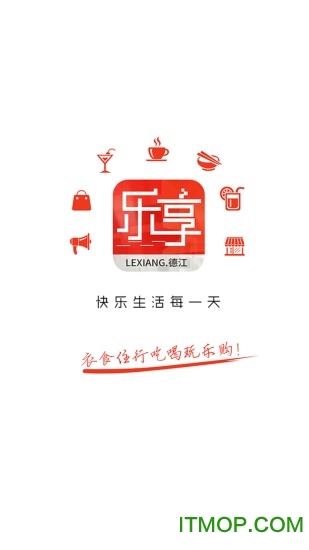 乐享德江
