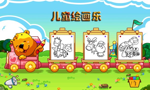 儿童绘画乐 儿童绘画乐