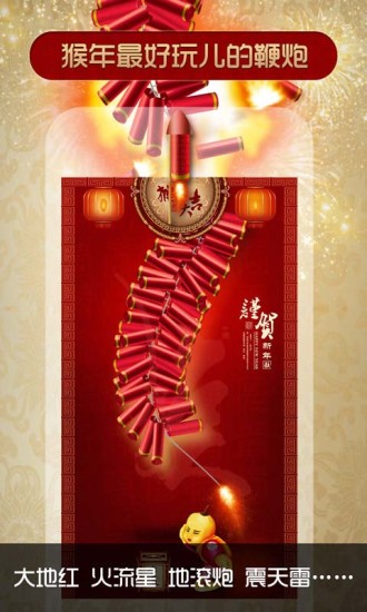 神指鞭炮