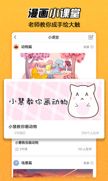 拉风漫画测试版