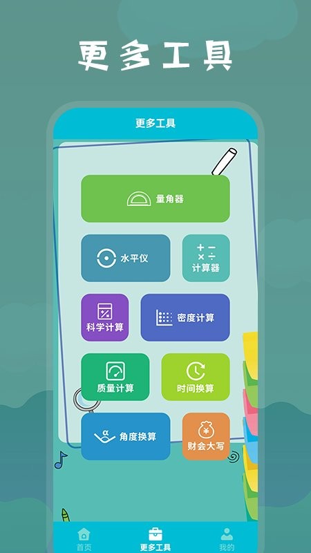 Symbo数字计算工具
