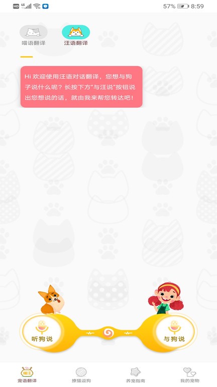 AI智能语音宠物语言识别软件