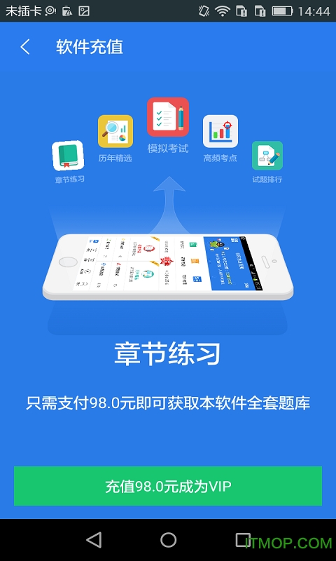 考研中医综合星题库