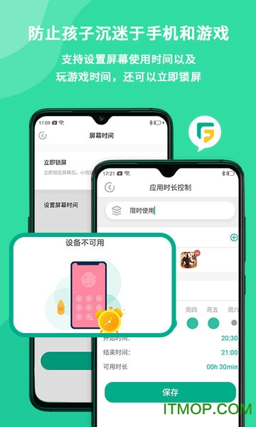 麦苗守护家长端