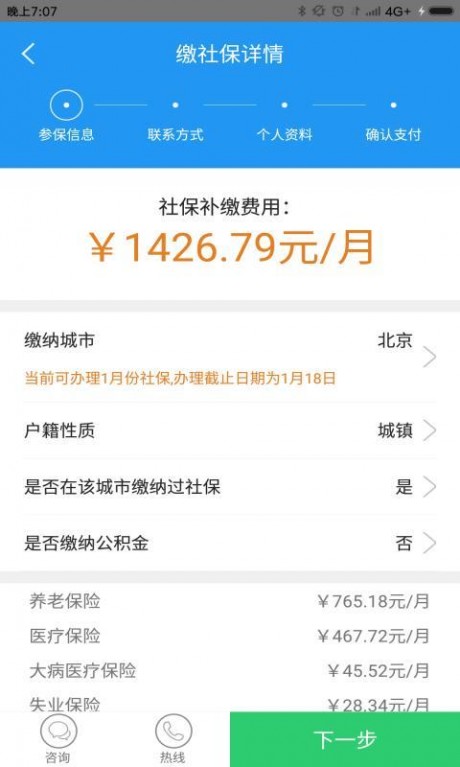成都社保