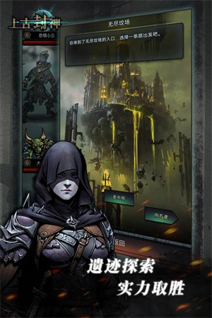 上古封神手机免费版