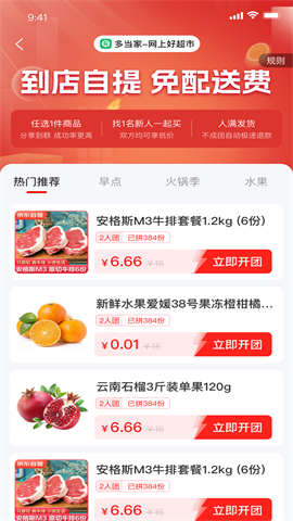 多当家超市 多当家超市