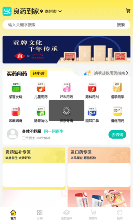 良药到家