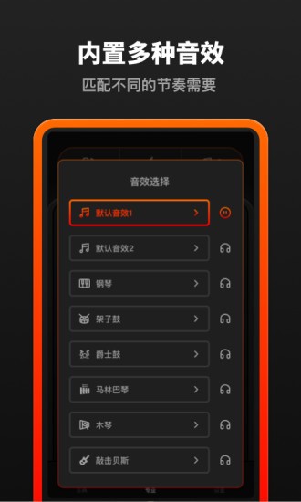 音乐节拍器