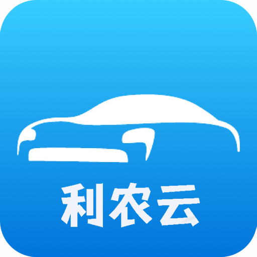 利农云车讯