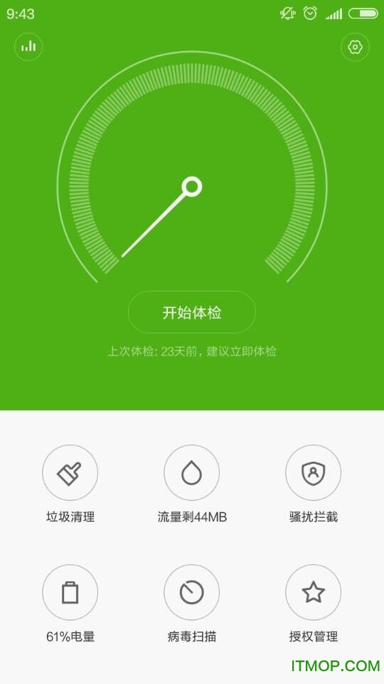 小米安全中心最新版