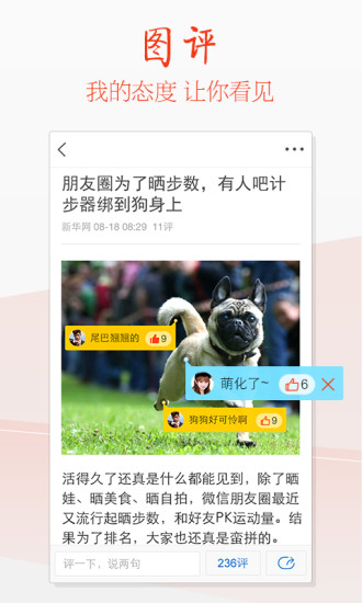 腾讯天天快报pc版