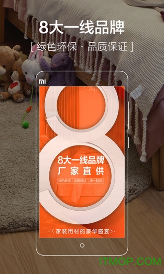 爱空间装修服务版