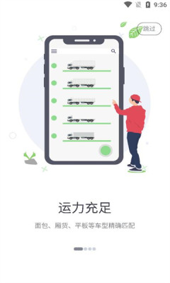 货运随身行货主端 货运随身行货主端