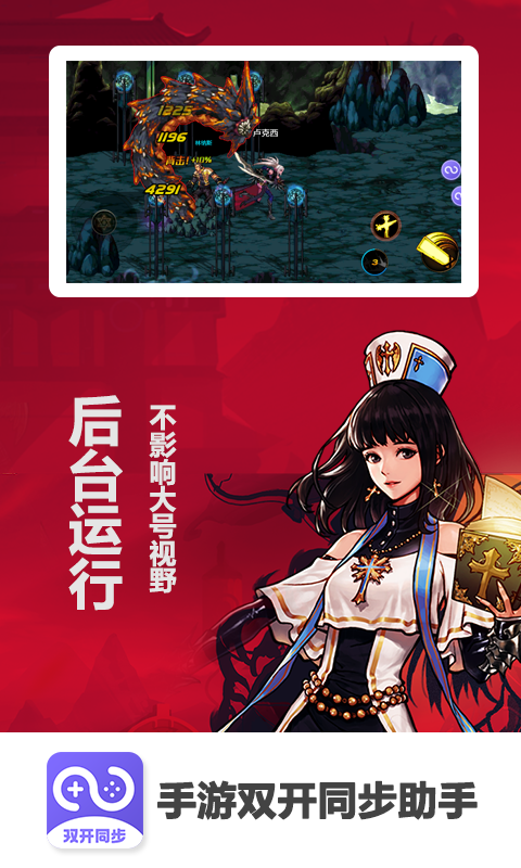手游双开同步助手