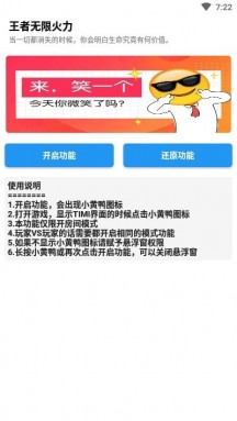 王者无限火力软件 王者无限火力软件