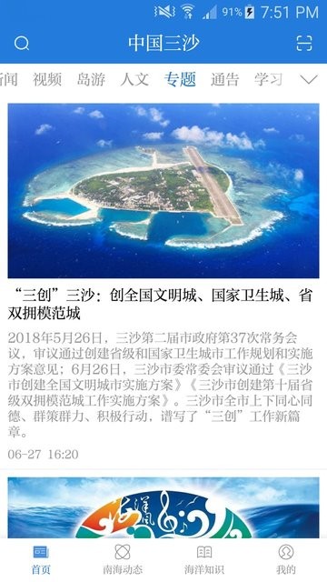 中国三沙
