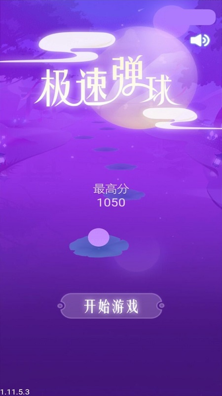 极速弹球游戏 极速弹球游戏