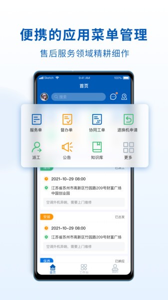 ServiceONE官方客户端