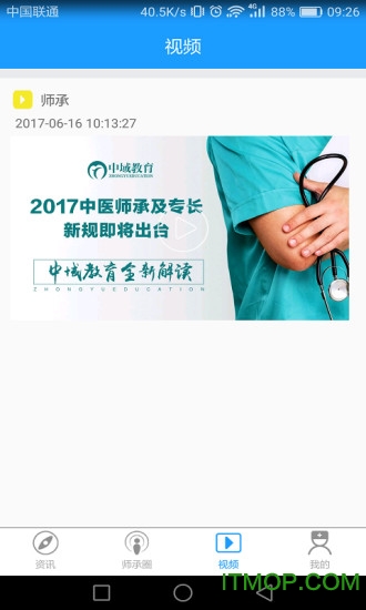 中医师承专长