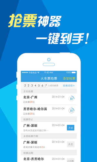 网易火车票 网易火车票