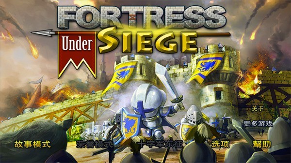 要塞围城2中文版app