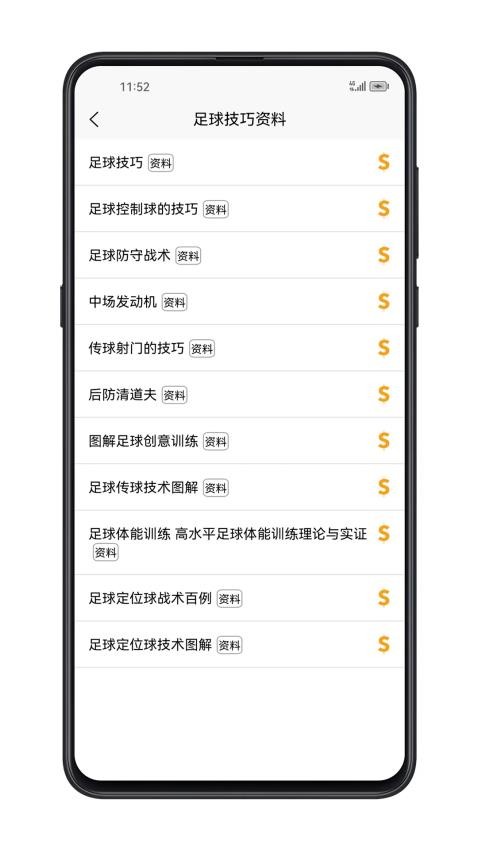足球学习宝典