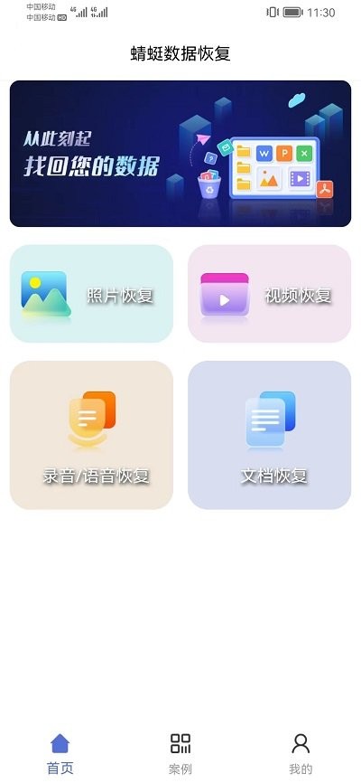 蜻蜓数据恢复
