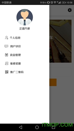 嘀嘀修车维修端 嘀嘀修车维修端