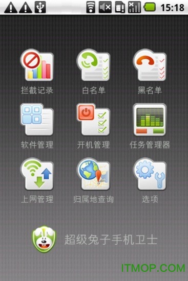 超级兔子手机安全卫士