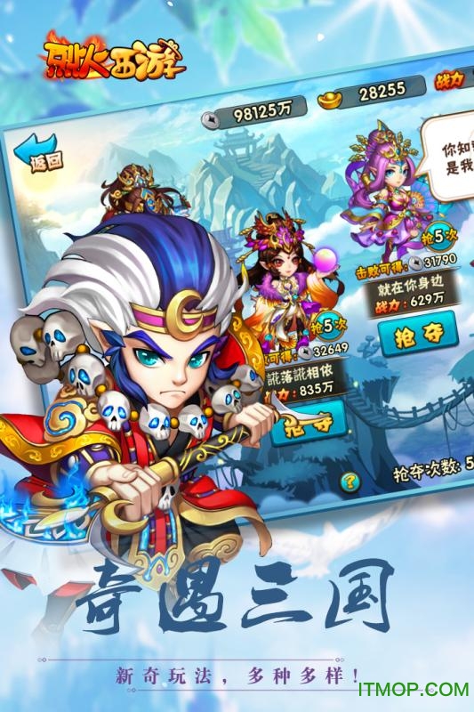 烈火西游 烈火西游