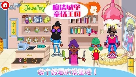 童话王国 童话王国