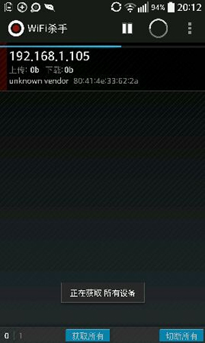 wifi杀手免费版