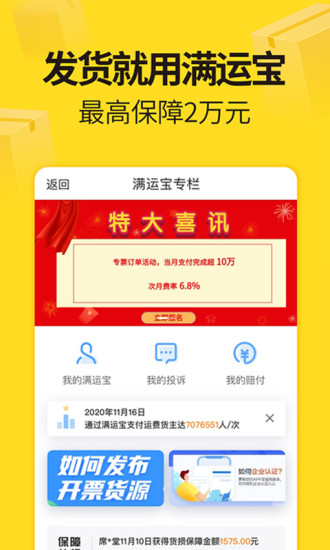货车帮货主