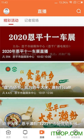 魅力恩平