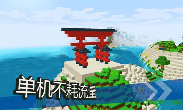 我的世界手机版Minecraft Pocket Edition