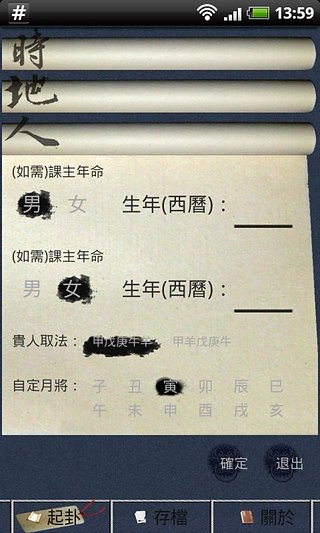 六壬神課
