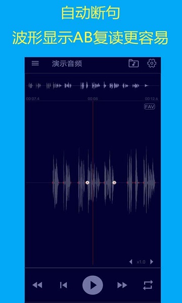 智能复读机 智能复读机